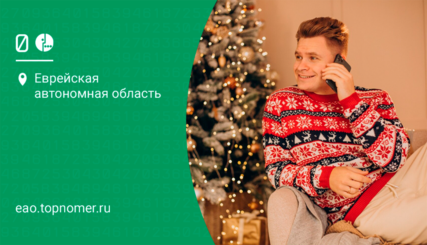 Голосовые звонки снова популярны в новогодние праздники